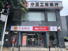 工商银行福州闽都支行24小时工会驿站五一节期间开展丰富多彩“致敬劳动者，驿站在身边”主题活动