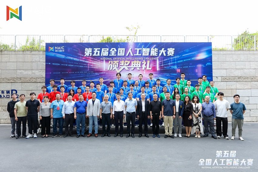 第五届全国人工智能大赛-中国移