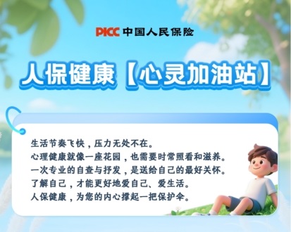 当“情绪价值”成为刚需:保险平台积极探索保险+新实验