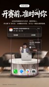 鸿蒙3大能力加持咪咕视频，解锁CBA便捷观赛新方式