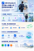 AI从聊天框走向系统层：泛微EMobile1